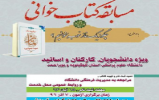 مسابقه کتابخوانی چگونه یک کتاب نماز خوب بخوانیم