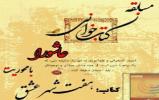 برگزاری مسابقه کتابخوانی «هفت شهر عشق» با جوایز ارزنده در ابرکوه برگزاری مسابقه کتابخوانی «هفت شهر عشق» با جوایز ارزنده در ابرکوه
