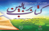پویش کتابخوانی با «کتاب بر بالین» در بیمارستان تخصصی پیامبران پویش کتابخوانی با «کتاب بر بالین» در بیمارستان تخصصی پیامبران