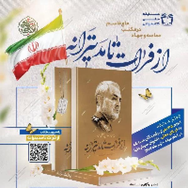 برگزیدگان مسابقه ملی کتابخوانی از فرات تا مدیترانه معرفی شدند