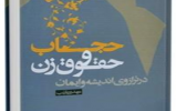 برگزاری مسابقه الکترونیکی کتابخوانی ویژه بانوان برگزاری مسابقه الکترونیکی کتابخوانی ویژه بانوان