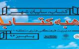 اجرای طرح «هبه کتاب» به مناسبت هفته کتاب و کتابخوانی