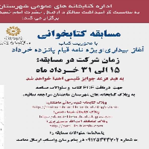 مسابقه کتابخوانی با محوریت کتاب آغاز بیداری