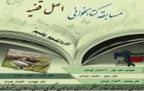 مسابقه كتابخواني «اصل قضيه» در دانشگاه شیراز برگزار می شود مسابقه كتابخواني «اصل قضيه» در دانشگاه شیراز برگزار می شود