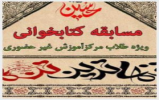 مسابقه "تنهاترین تن ها" ویژه ماه محرم برگزار می شود مسابقه "تنهاترین تن ها" ویژه ماه محرم برگزار می شود