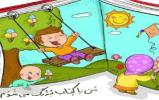 کتاب و کتابخوانی برای کودک
