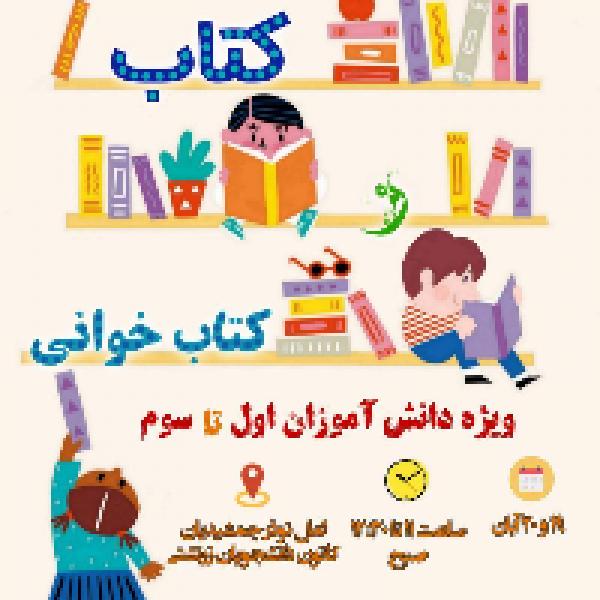 چهارمین دورهمی کتاب و کتابخوانی کانون دانشجویان زرتشتی چهارمین دورهمی کتاب و کتابخوانی کانون دانشجویان زرتشتی