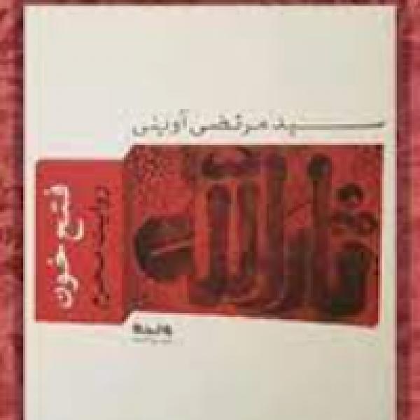 مسابقه کتابخوانی فتح خون مسابقه کتابخوانی فتح خون
