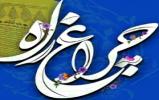 لیست اسامی برگزیدگان مرحله نخست مسابقه کتابخوانی چراغ راه اعلام شد لیست اسامی برگزیدگان مرحله نخست مسابقه کتابخوانی چراغ راه اعلام شد