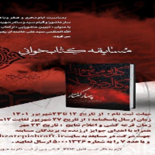 مسابقه کتابخوانی چهارگفتار