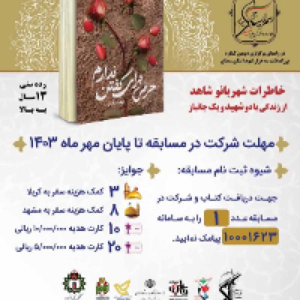 مسابقه کتاب‌ خوانی حرفی برای گفتن ندارم