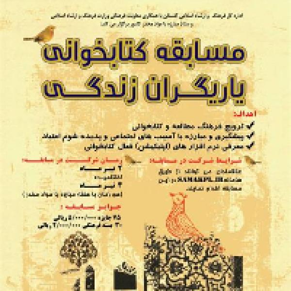 مسابقه کتابخوانی یاریگران زندگی