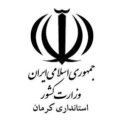 استانداری کرمان