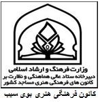 کانون فرهنگی هنری بوی سیب