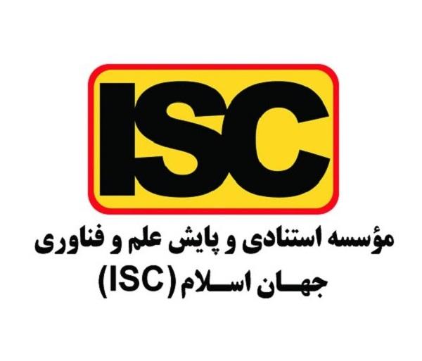 موسسه استنادی و پایش علم و فناوری جهان اسلام (ISC)