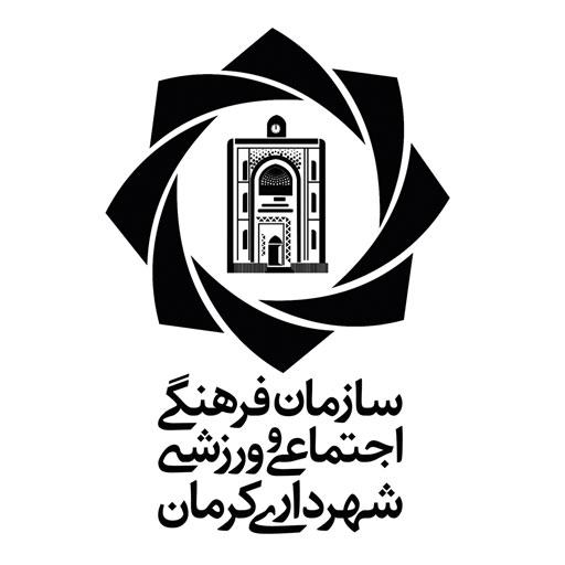 معاونت فرهنگی اجتماعی شهرداری کرمان