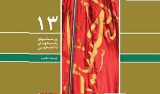 مسابقه کتابخوانی تاسوعای حسینی