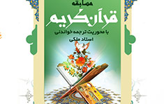مسابقه جزء اول قرآن کریم