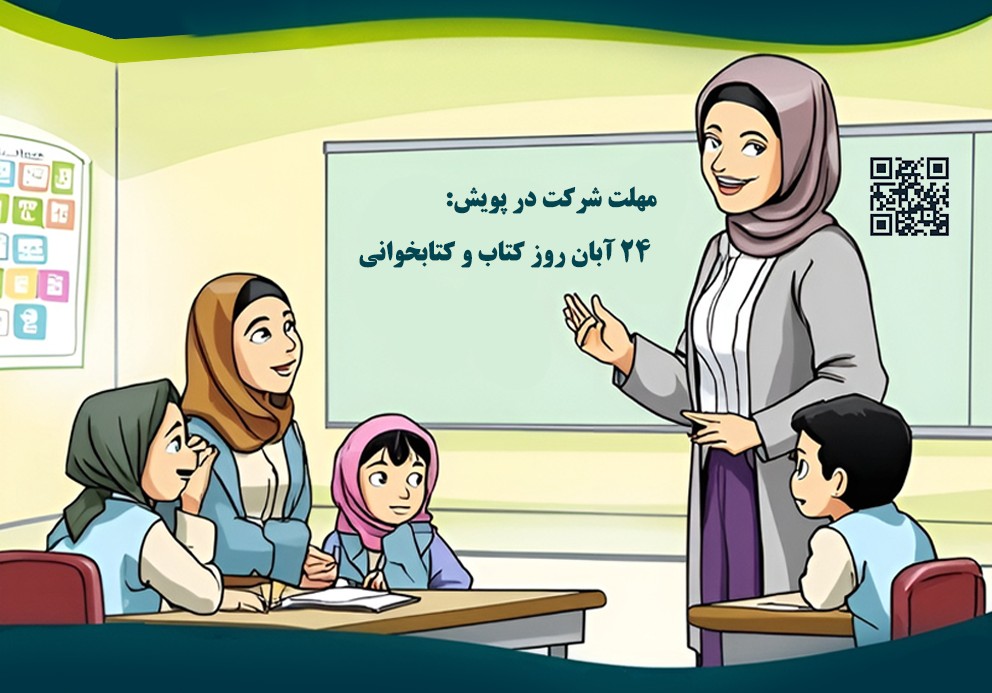 پویش جهادی تدریس به دانش آموزان بی بضاعت