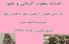 مسابقه کتابخوانی افسانه یعقوب کرمانی و یاووز مسابقه کتابخوانی افسانه یعقوب کرمانی و یاووز