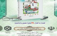 مسابقه کتابخوانی چشمه جاویدان