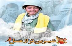 مسابقه کتابخوانی شیرین تر از عسل