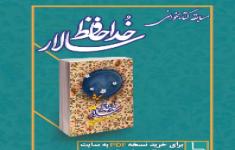 مسابقه کتابخوانی خداحافظ سالار مسابقه کتابخوانی خداحافظ سالار