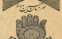 مسابقه کتابخوانی همرزمان حسین علیه السلام مسابقه کتابخوانی همرزمان حسین علیه السلام