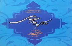 مسابقه کتابخوانی ده درس پیامبر شناسی مسابقه کتابخوانی ده درس پیامبر شناسی