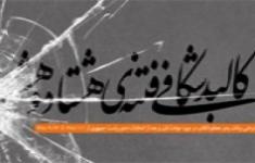 مسابقه کتابخوانی کالبدشکافی فتنه 88 مسابقه کتابخوانی کالبدشکافی فتنه 88