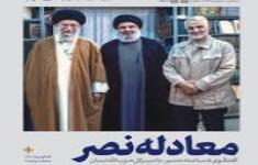 مسابقه کتابخوانی معادله نصر