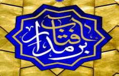 مسابقه کتابخوانی سبک زندگی بر مدار حیات رضوی