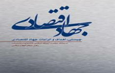 مسابقه کتابخوانی جهاد اقتصادی