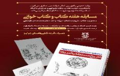 «روز اول» مسابقه هفته کتاب و کتابخوانی «روز اول» مسابقه هفته کتاب و کتابخوانی