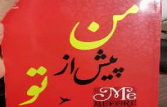 مسابقه کتابخوانی من بیش از تو