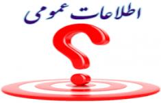 مسابقه اطلاعات عمومی مسابقه اطلاعات عمومی