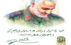 مسابقه کتابخوانی وصیت نامه شهید حاج قاسم سلیمانی 