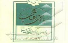 مسابقه کتابخوانی بانوی آفتاب