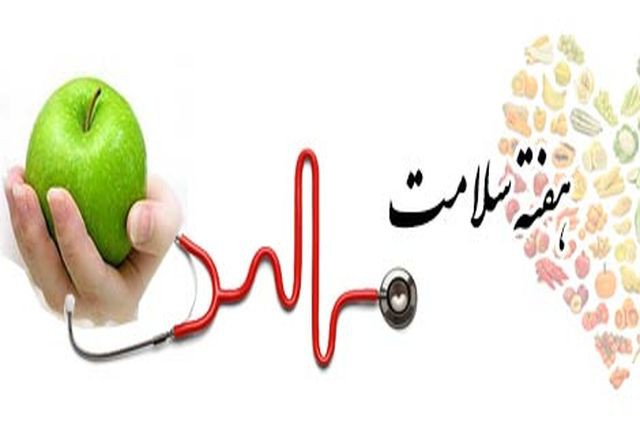 مسابقه هفته سلامت مسابقه هفته سلامت