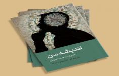 مسابقه کتابخوانی اندیشه من