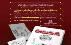 «روز هفتم» مسابقه هفته کتاب و کتا بخوانی