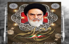 مسابقه کتابخوانی وصیت نامه امام خمینی (ره)
