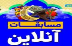 مسابقه جشنواره قرآنی مدهامتان - بخش مفاهیم،  رده سنی 16تا 30