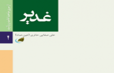 مسابقه کتابخوانی غدیر