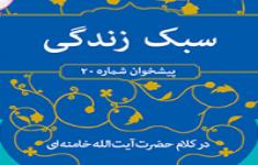 مسابقه کتابخوانی سبک زندگی