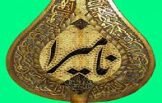 مسابقه کتابخوانی نامیرا