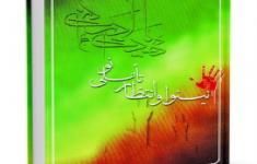 مسابقه کتابخوانی نینوا و انتظار