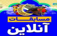 مسابقه جشنواره قرآنی مدهامتان - بخش مفاهیم،  رده سنی 31 تا 60