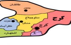 مسابقه اطلاعات عمومی از شهرها و استانها یک