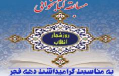 مسابقه کتابخوانی دهه فجر